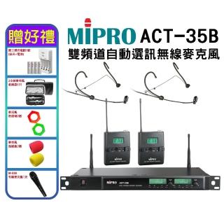 【MIPRO】ACT-35B(無線麥克風 配2頭戴式麥克風+2發射器)