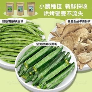 【吉好味】台灣小農健康纖維蔬菜乾組(一包80g*6包)