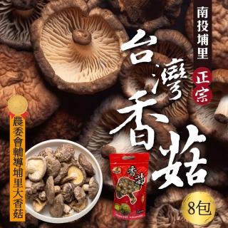 【初品果】正宗台灣南投埔里香菇x8袋(大香菇_直徑約5-10cm以上)