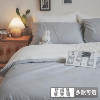 【棉床本舖】新纖維萊賽爾 四件式兩用被床包組 雙人加大 台灣製(多款可選 素色、花卉動物)