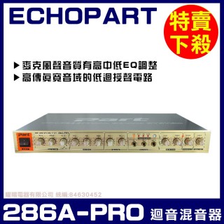 【ECHOPART】286A-PRO 麥克風迴音器 混音器(ECHO REVERB雙迴音效處理器)
