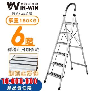 【WinWin】六階梯 防滑加強 耐重150KG(六階梯/摺疊梯/止滑梯/防滑梯/梯子/家用梯/室內梯/人字梯/A字梯)