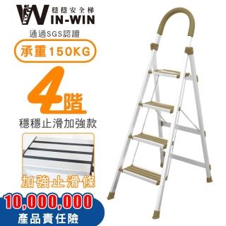 【WinWin】四階梯 防滑加強 耐重150KG(四階梯/摺疊梯/止滑梯/防滑梯/梯子/家用梯/室內梯/人字梯/A字梯)