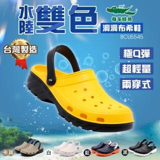 【母子鱷魚】-官方直營-兩穿式水陸雙色洞洞鞋-黃(男女款)