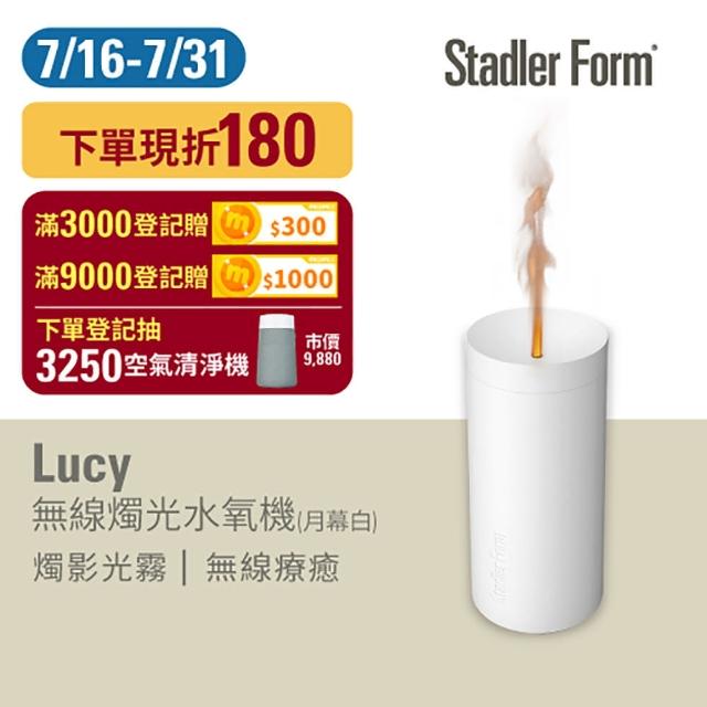 【瑞士 Stadler Form】無線燭光水氧機 月幕白(Lucy)