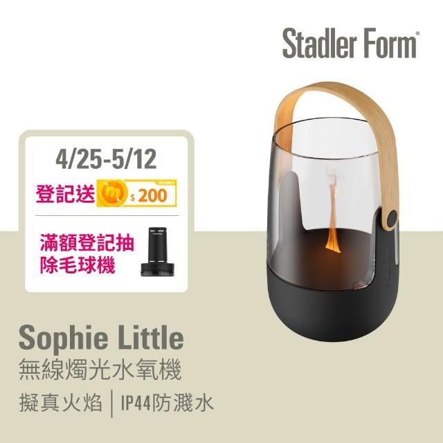 【瑞士 Stadler Form】露營燈造型 無線香氛水氧機(Sophie Little)