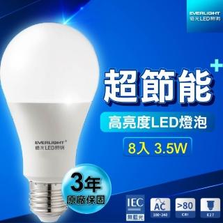 【Everlight 億光】8入 3.5W超節能燈泡LED(高亮度 LED燈泡 白光 黃光)