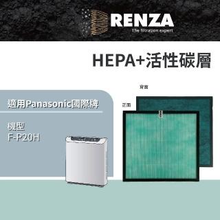 【RENZA】適用Panasonic 國際牌 F-P20BH 空氣清淨機(2合1HEPA+活性碳濾網 濾芯)