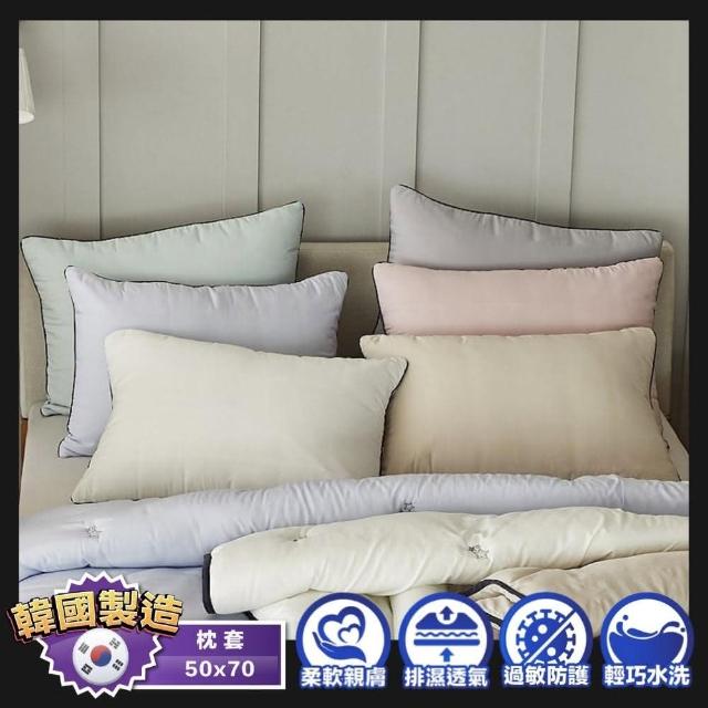 【Pognami】滾黑邊素色枕套(韓國製造/40%莫代爾棉/可機洗)