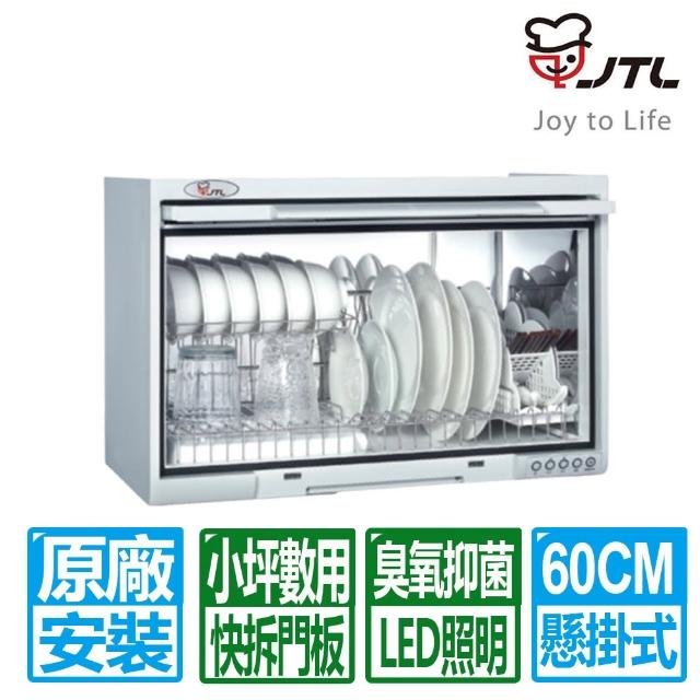【喜特麗】60CM白色臭氧抑菌懸掛式烘碗機(JT-3760Q 原廠保固基本安裝)