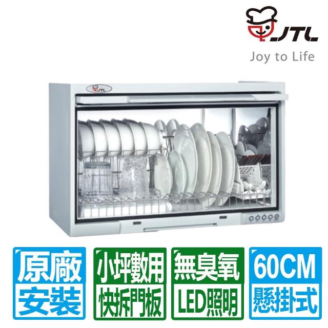 【喜特麗】60CM白色無臭氧懸掛式烘碗機(JT-3760 原廠保固服務基本安裝)