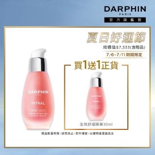【DARPHIN 朵法】粉紅限定旅行組(全效舒緩精華50ml+30ml/小粉紅)