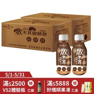 【大漢酵素】有機燉木耳/黑木耳醱酵飲350mlx2箱(共48入)