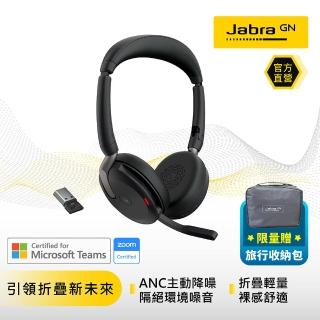 【Jabra】Evolve2 65 Flex 商務折疊頭戴式主動降噪藍牙耳機麥克風(精裝限量版)