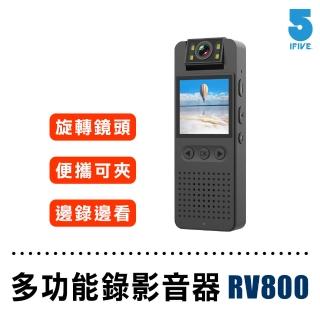 【ifive】旗艦型影音密錄器 if-RV800