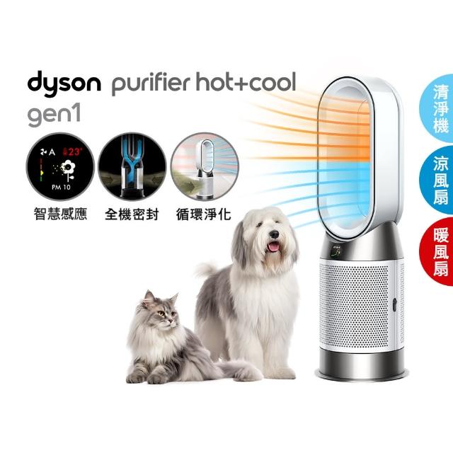 dyson 戴森】HP10 Purifier Hot+Cool Gen1 三合一涼暖空氣清淨機電暖器