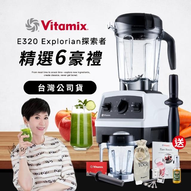 美國Vitamix】全食物調理機E320 Explorian探索者-白-台灣官方公司貨 