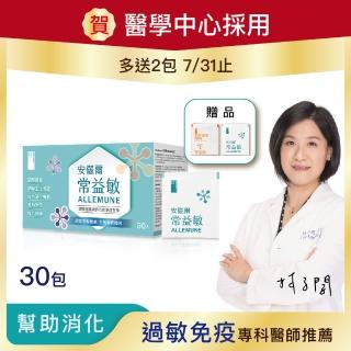 【Enryl 安儷爾】常益敏 過敏免疫專科醫師推薦(調整體質益生菌 30包/盒)