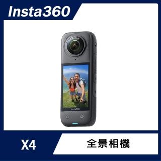 三腳架升級套組【Insta360】X4 全景防抖相機(原廠公司貨)