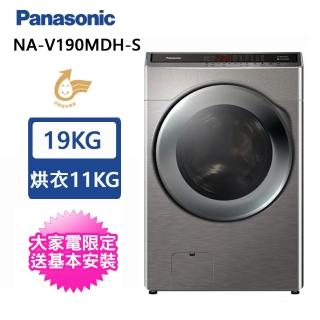 【Panasonic 國際牌】19公斤變頻溫水洗脫烘滾筒洗衣機(NA-V190MDH-S)