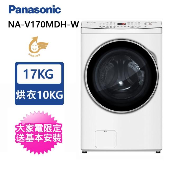 【Panasonic 國際牌】17公斤變頻溫水洗脫烘滾筒洗衣機(NA-V170MDH-W)