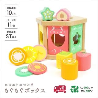 【WOODY PUDDY】寶寶第一個大口吃配對魔術箱(台灣總代理公司貨)
