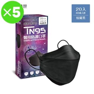 【DRX 達特世】TN95醫用4D口罩-炫耀黑-成人20入_5盒組