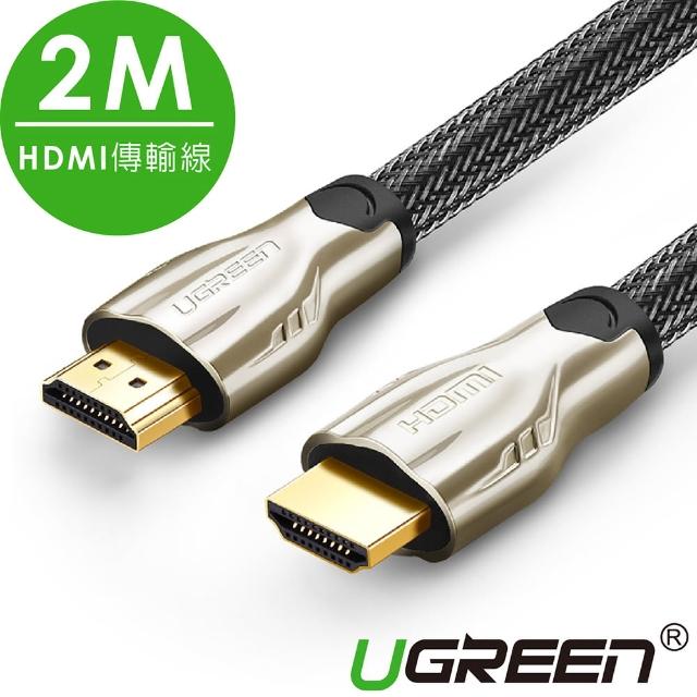 【綠聯】2M HDMI傳輸線  Zinc Alloy BRAID版