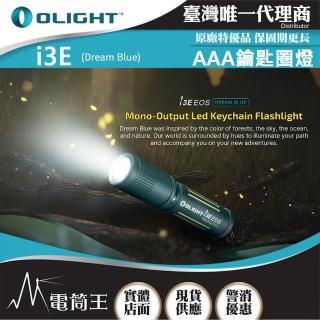 【Olight】電筒王 i3T Dream Blue(手電筒 AAA 一段式簡易操作 一段式簡易操作 隨身攜帶手電筒)