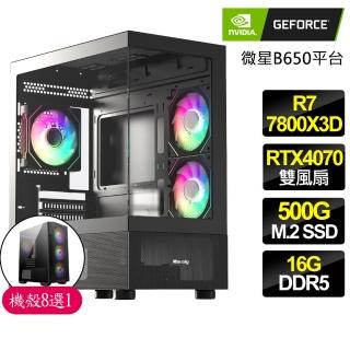 【NVIDIA】R7八核 Geforce RTX4070 {眺望}電競電腦(R7-7800X3D/B650/16G D5/500GB)