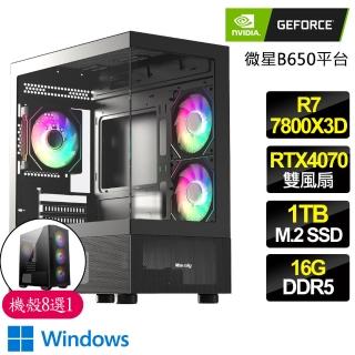 【NVIDIA】R7八核 Geforce RTX4070 WiN11{恍惚}電競電腦(R7-7800X3D/B650/16G D5/1TB)