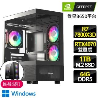 【NVIDIA】R7八核 Geforce RTX4070 WiN11P{火紅}電競電腦(R7-7800X3D/B650/64G D5/1TB)