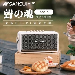 【SANSUI 山水】聲魂 氣動Hi-Fi 藍牙音響(SOAIR)