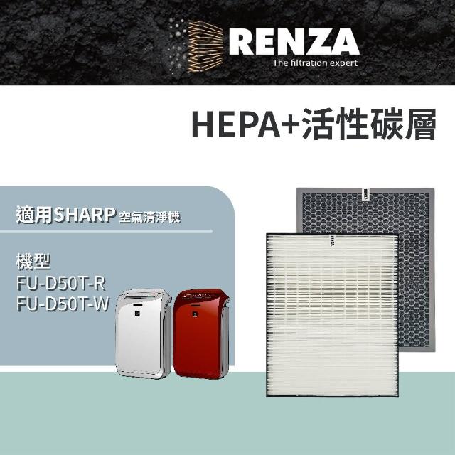 【RENZA】濾網 適用夏普 Sharp FU-D50T-W FU-D50T-R(HEPA濾網+活性碳濾網 濾芯)