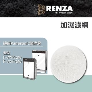 【RENZA】適用Panasonic 國際牌 F-VXP70W F-VXK70W 空氣清淨機(加濕濾網 濾芯)