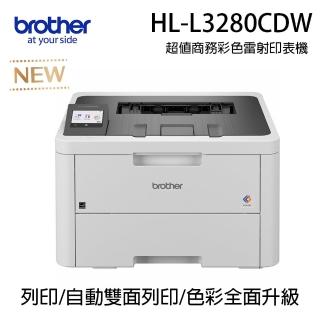 【Brother 兄弟牌】HL-L3280CDW商務彩色無線雷射印表機(列印/自動雙面)
