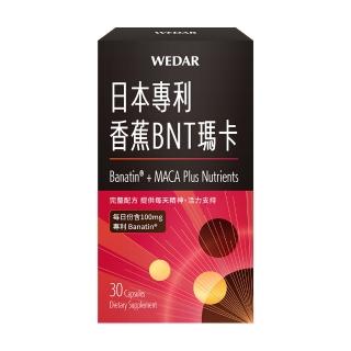 【Wedar 薇達】日本專利香蕉BNT瑪卡 1盒(30顆/盒.男性機能保養.瑪卡.天然B群.透納葉.醉茄.精氨酸)