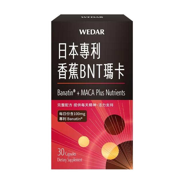 【Wedar 薇達】日本專利香蕉BNT瑪卡(30顆/盒)