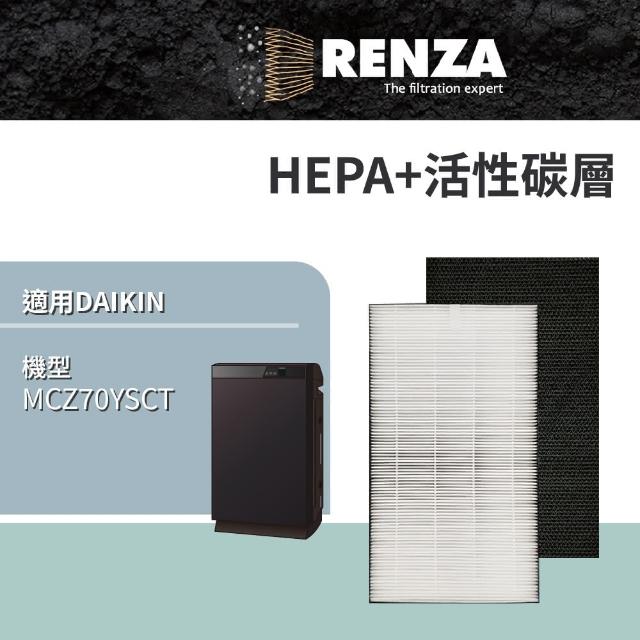 【RENZA】適用 Daikin 大金 MCZ70YSCT 頂級閃流放電美肌保濕型 空氣清淨機(HEPA濾網+活性碳濾網 濾芯 濾心)