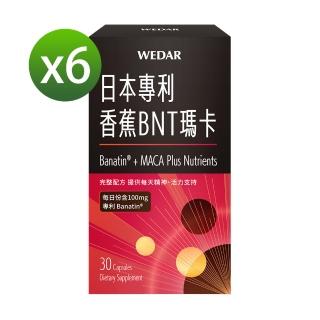 【Wedar 薇達】日本專利香蕉BNT瑪卡 6盒組(30顆/盒.男性機能保養.瑪卡.天然B群.透納葉.醉茄.精氨酸)