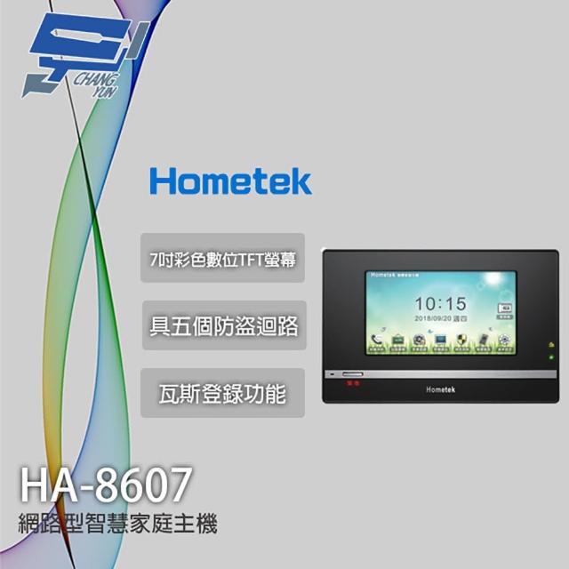 【CHANG YUN 昌運】Hometek HA-8607 7吋 智慧家庭主機 五個防盜迴路 瓦斯登錄功能 觸控面板