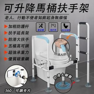 【騰宏】可升降馬桶扶手架 廁所起身助力器(吸盤式馬桶扶手/馬桶扶手/起身輔助器)