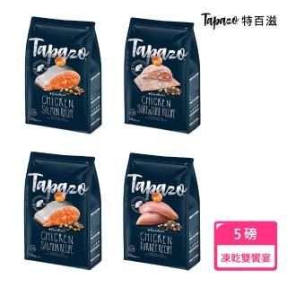【TAPAZO 特百滋】凍乾雙饗宴貓糧5磅(鮭魚/海魚/雞肉/火雞)