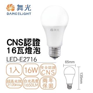 【DanceLight 舞光】LED 16W球泡 燈泡 球泡燈 燈頭E27 全電壓(廣角度 省電型)