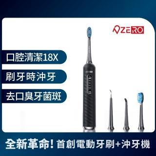 【ZERO 零式創作】PulseClean+ 雙效脈衝音波震動牙刷(2合1 沖牙機+電動牙刷 2024最新潔牙神器)