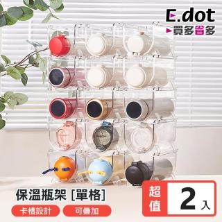 【E.dot】2入組 可堆疊透明收納架/杯架/酒瓶架/置物架(單格)