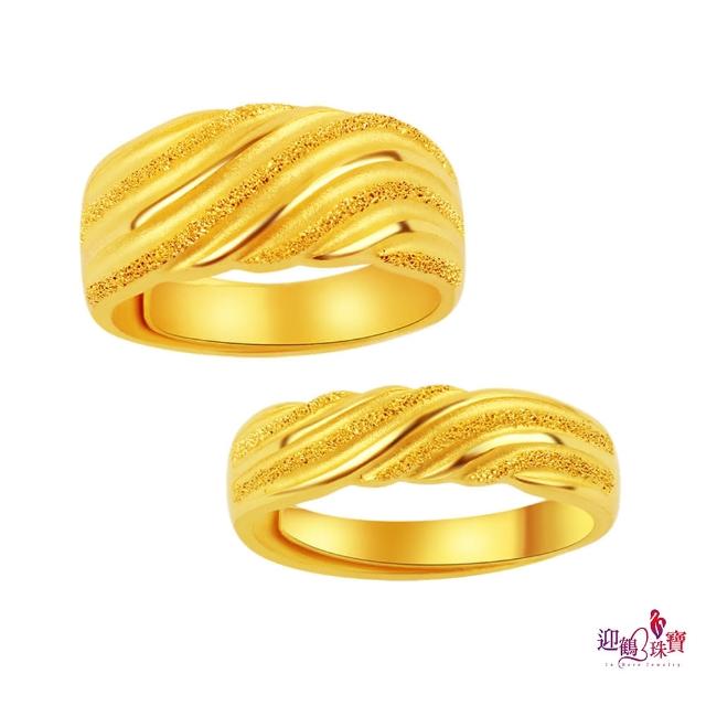 【迎鶴金品】黃金9999愛的蔓延對戒戒指(3.66錢)