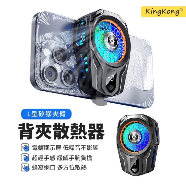 【kingkong】半導體製冷靜音手機背夾散熱器 二檔調節SL16