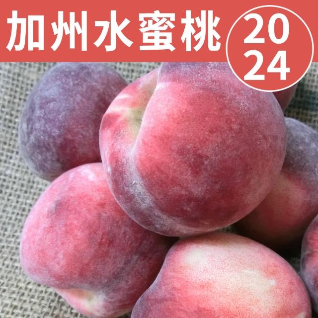 【甜露露】美國加州水蜜桃20-24入x1箱(6.5斤±10%)