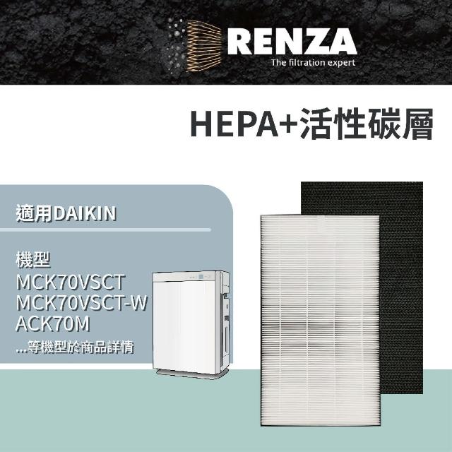 【RENZA】適用Daikin 大金 MCK70VSCT-W MCK70 MCK70VSCTW 閃流空氣清淨機(HEPA+活性碳 濾網 濾芯 濾心)